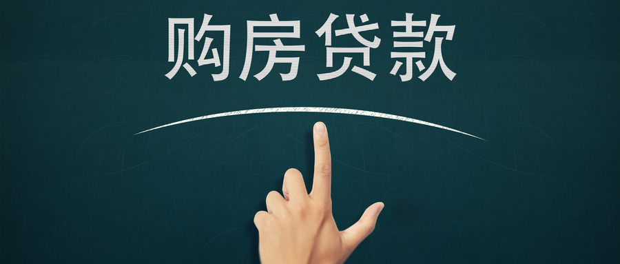 你的房贷还了多久了？压力大不大，生活质量怎么样？
